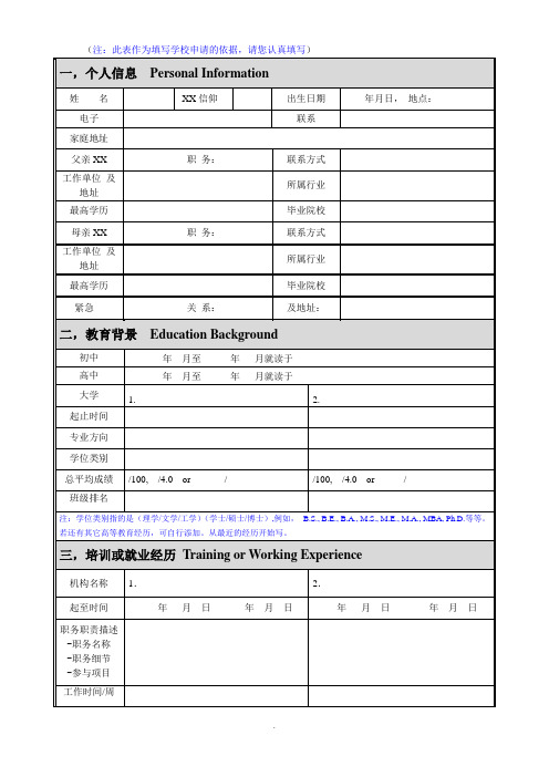 [应用文书]美国留学客户基本信息表