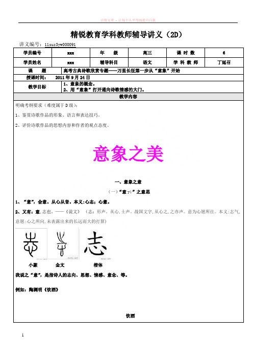 高考古典诗歌欣赏专题——万里长征第一步从“意象”开始