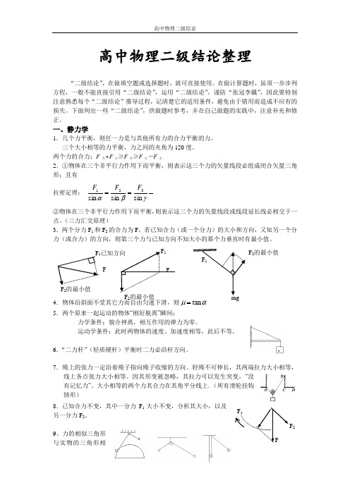 高中物理二级结论