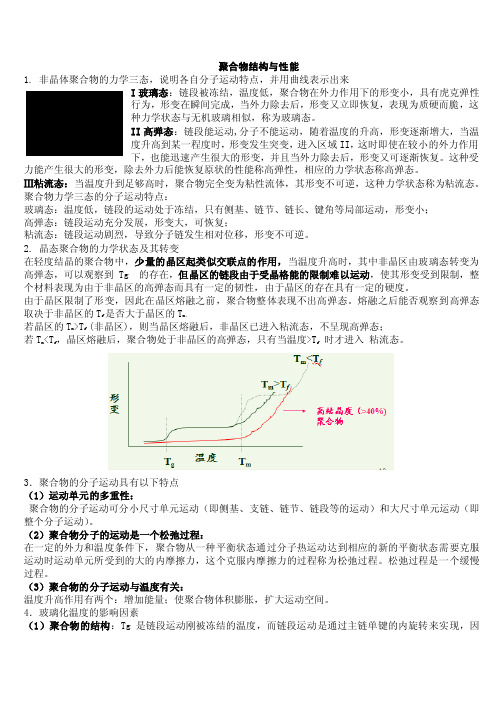 高分子材料测试技术