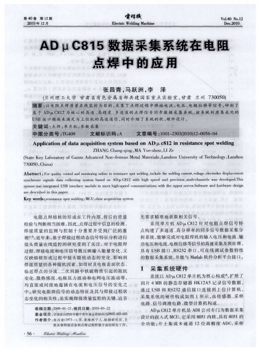 ADμC815数据采集系统在电阻点焊中的应用