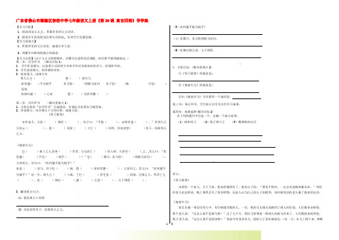 广东省佛山市顺德区容桂中学七年级语文上册《第30课 寓言四则》导学案