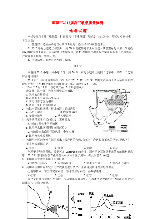 河北省邯郸市高三地理上学期质检考试试题