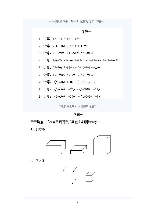 一年级奥数讲解