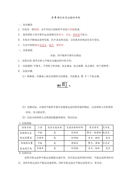 改变运输的车轮知识点整理教科版科学六年级上册