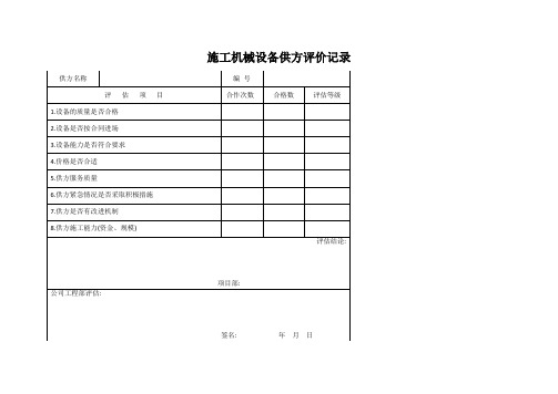 施工机械设备租赁管理表式