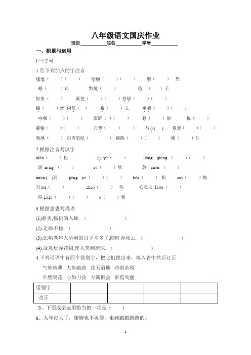 八年级语文国庆作业