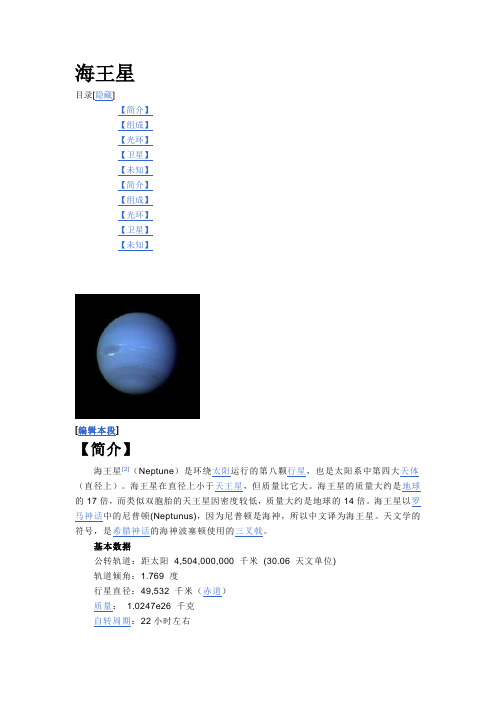 海王星(精)