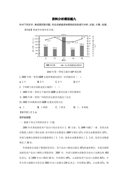 行测资料分析模拟题九