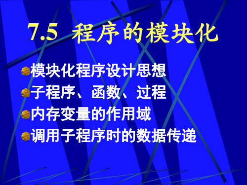 vf子程序、函数与过程