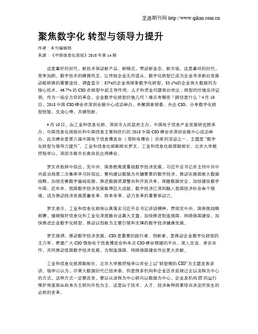 聚焦数字化 转型与领导力提升