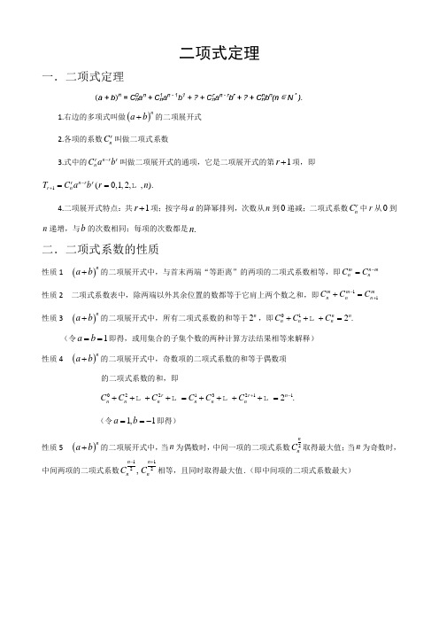 高中数学 2二项式定理(带答案)