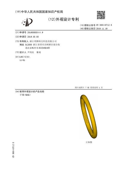 【CN305445712S】手镯蝙蝠【专利】