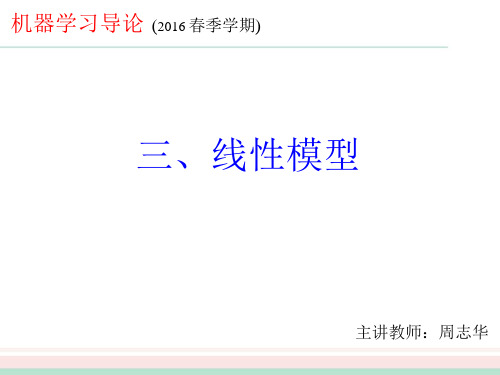 西瓜书PPT 03线性模型