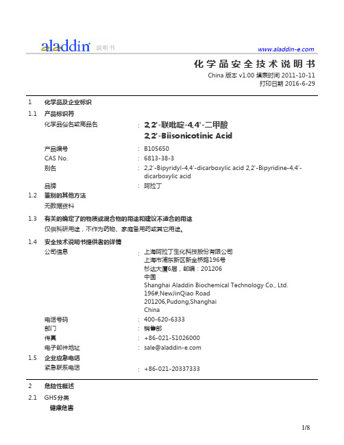 2,2'-联吡啶-4,4'-二甲酸 化学品安全技术说明书