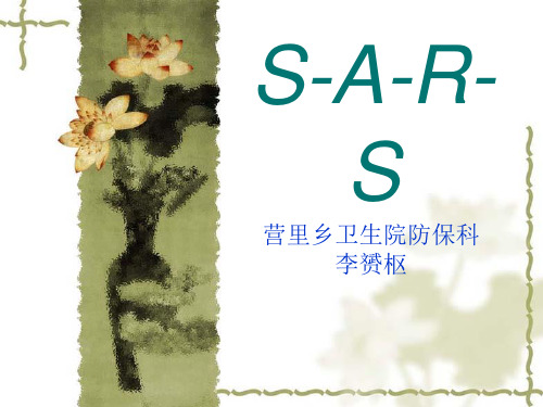 S-A-R-S