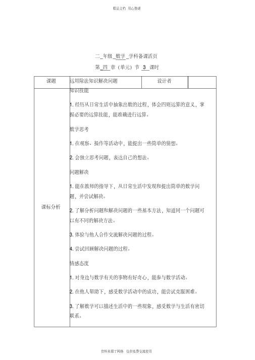 新人教版小学数学二年级下册精品教案4单元第3课时