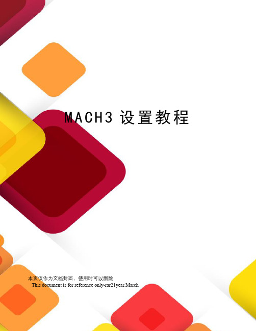 MACH3设置教程