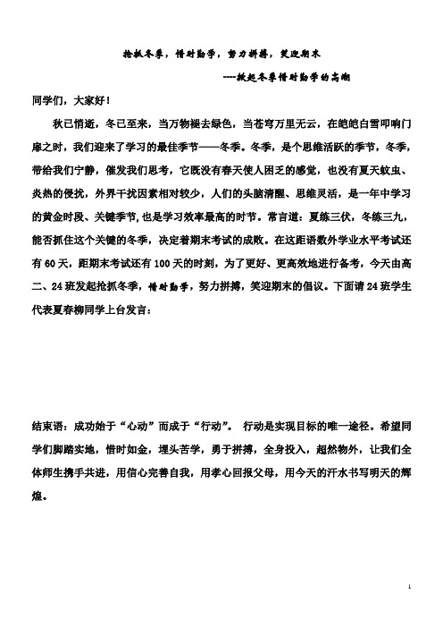 掀起冬季学习的高潮动员报告