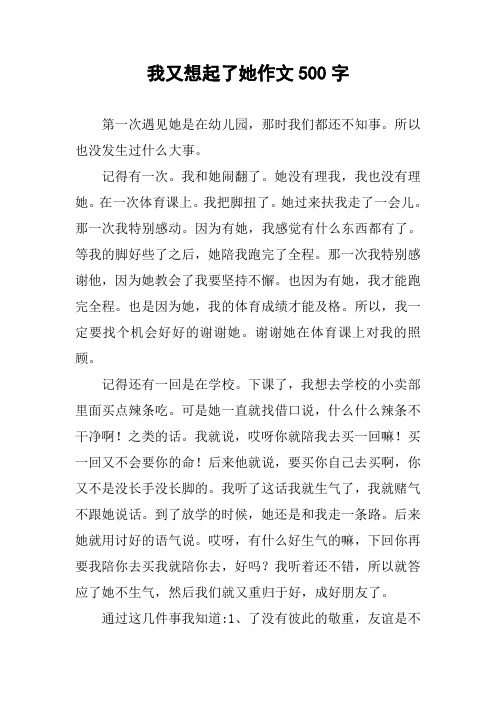 我又想起了她作文500字