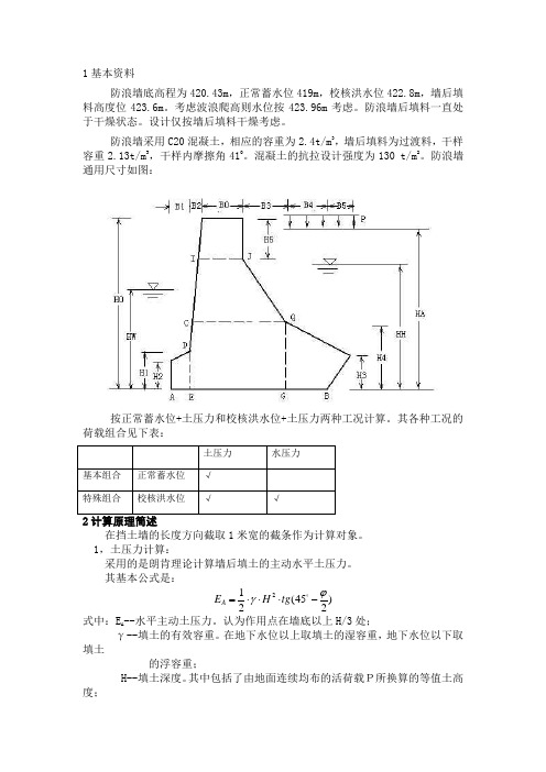 防浪墙计算