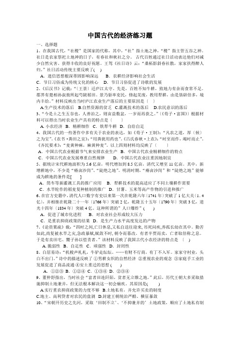 中国古代的经济练习题