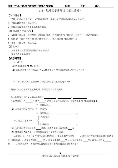 §1.1地球的宇宙环境__第二课时导学案