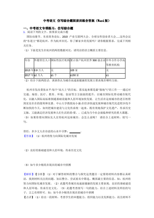 中考语文 仿写综合题阅读训练含答案(Word版)