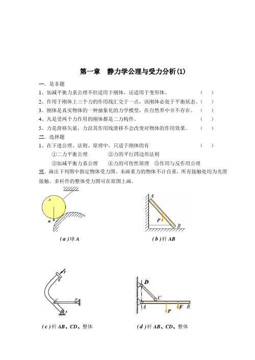 理论力学习题册答案