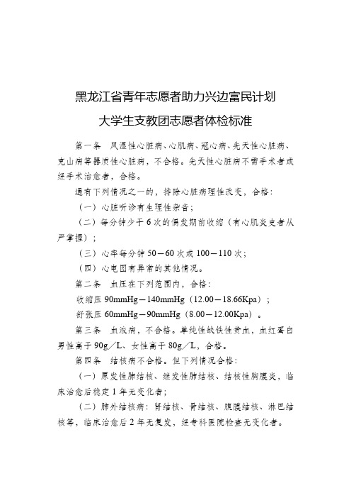 黑龙江省青年志愿者助力兴边富民计划【模板】