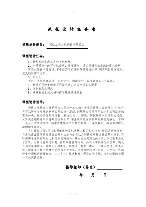 网络工程与组网技术课程设计(安徽工程大学)题目三111