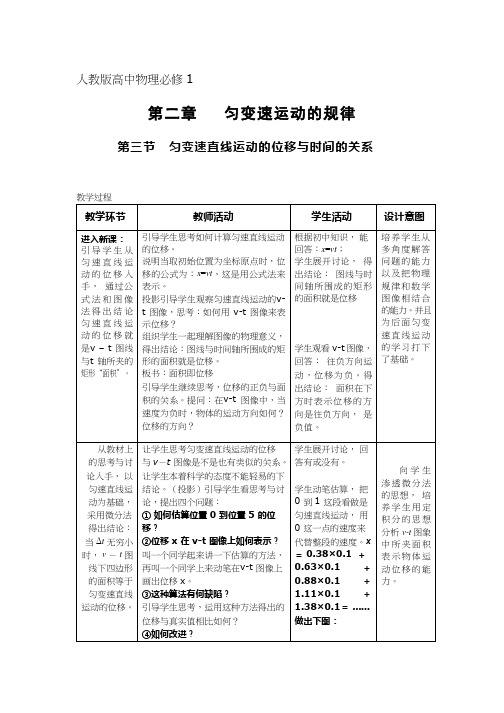 高中物理《匀变速直线运动的位移与时间的关系》优质课教案、教学设计