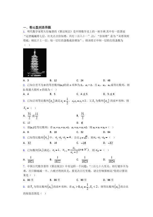 等比数列练习题(有答案)百度文库