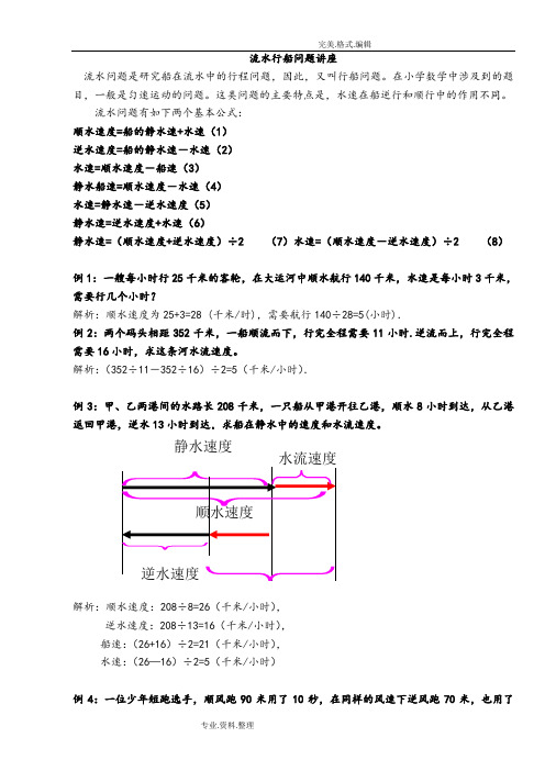 五年级奥数流水行船问题讲解和练习答案解析