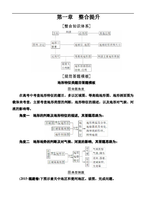 2018版高考地理一轮总复习限时训练：第一章整合提升含答案