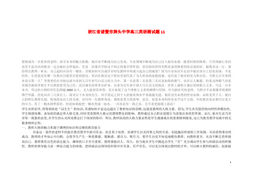 浙江省诸暨市牌头中学高三英语测试题11