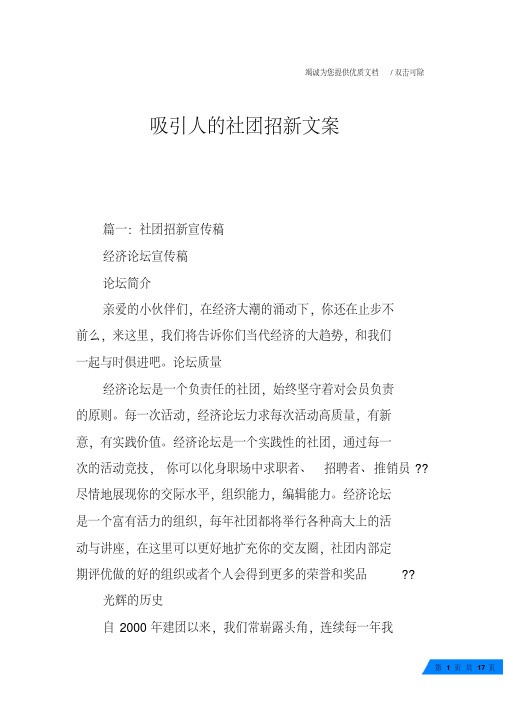 吸引人的社团招新文案