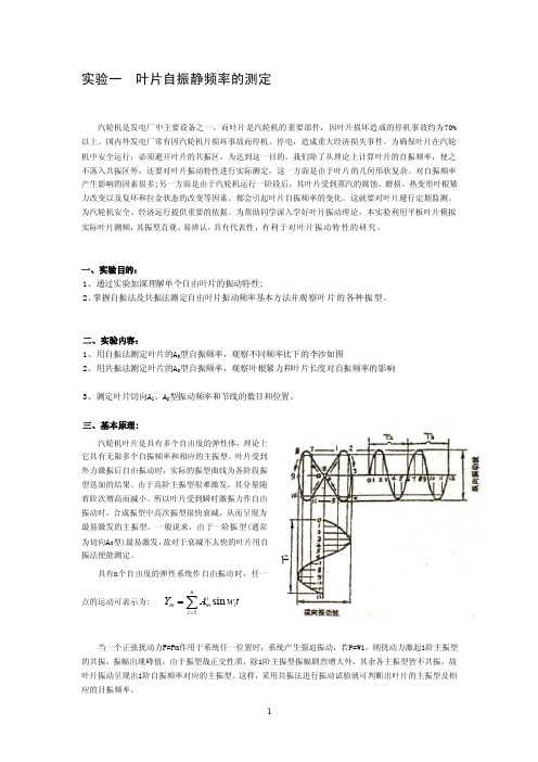 叶片自振静频率的测定