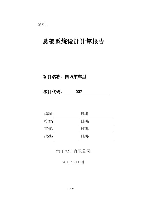 实例-悬架系统设计计算报告