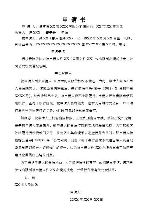 限制XXX出境申请书