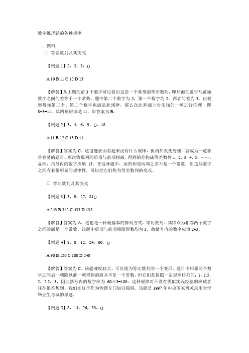 数字推理题的各种规律(2)