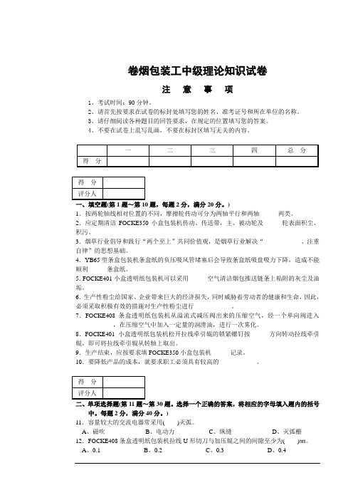 卷烟包装工中级理论知识03