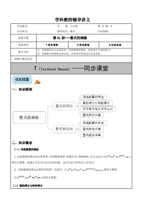 初一整式的乘除培优同步讲义