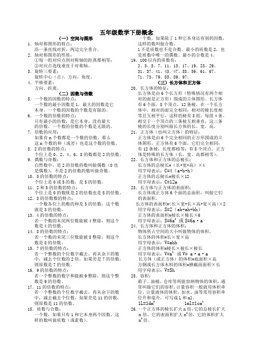 五年级数学下册概念