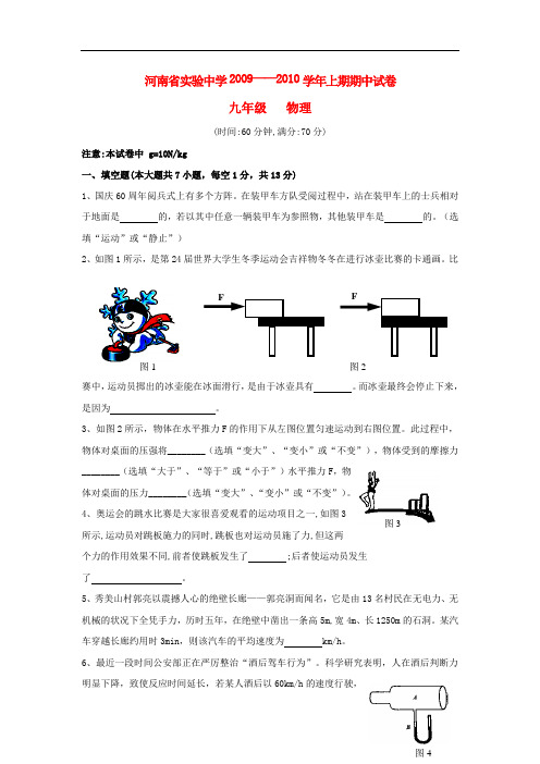 —河南省实验中学九年级物理上期中试题