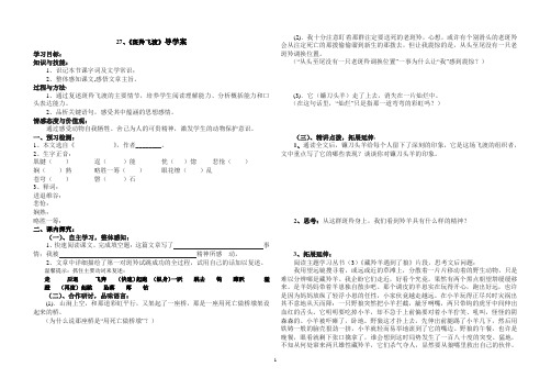 《斑羚飞渡》导学案