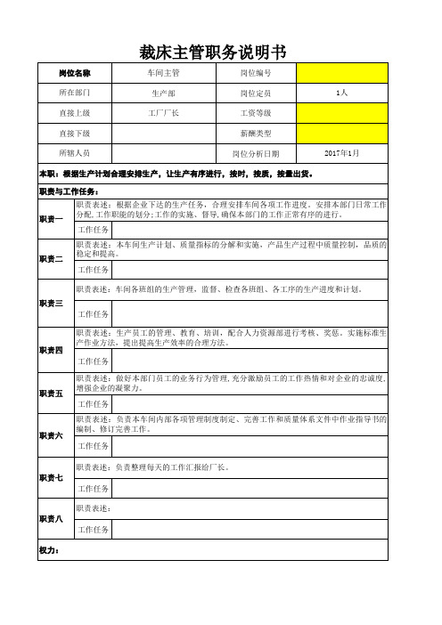 裁床主管岗位职责