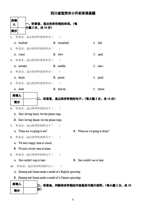 四川省宜宾市小升初英语真题(含答案)