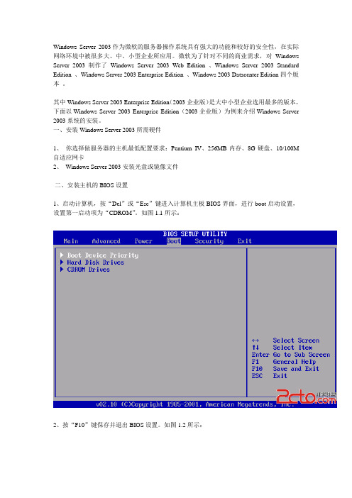 Windows Server 2003详细安装与配置