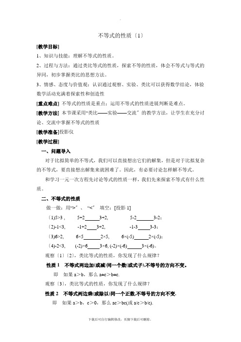 人教版数学七年级下册9.1《不等式的性质(1)》参考教案